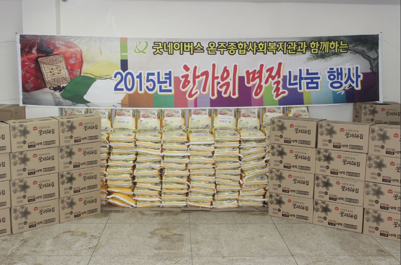 추석명절 나눔행사-풀품사진.JPG
